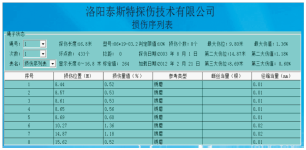 探傷信息服務終端