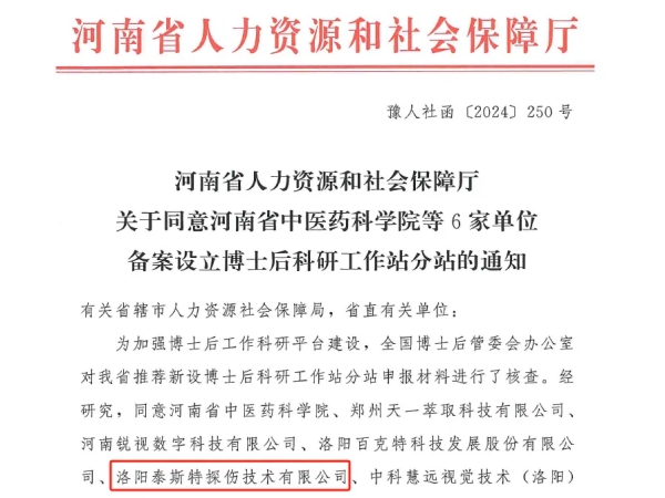 再創新里程！泰斯特獲批設立博士后科研工作站分站